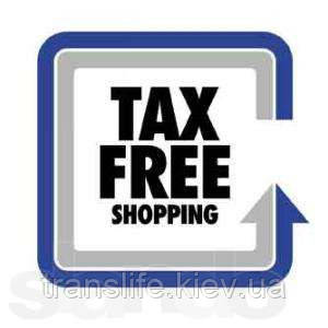 Оформлення та повернення tax free у Польщі, фото 1