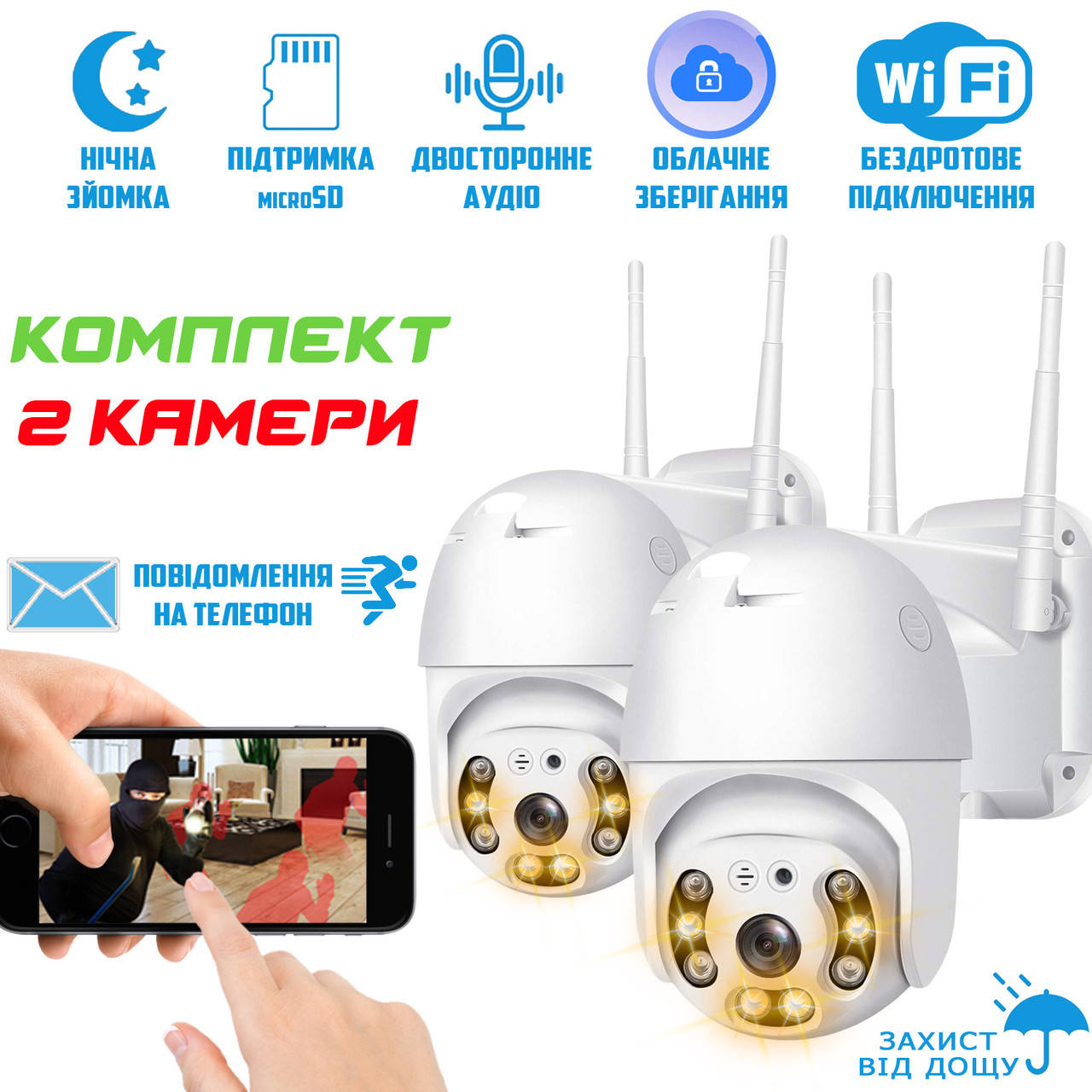 

Комплект наружного видеонаблюдения 2в1 поворотная уличная IP камера G3 WIFI с удаленным доступом/облако IP66