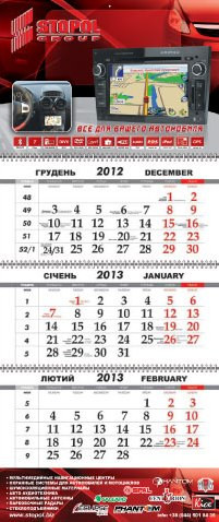 Календарі 2023 з ЛОГО