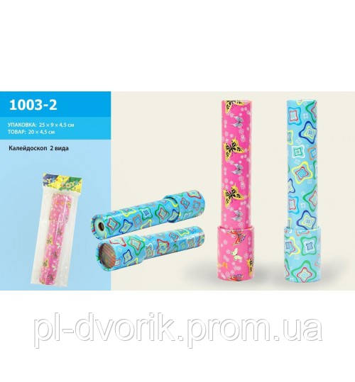 Калейдоскоп 1003-2 (288шт/2) В Пакеті 15см
