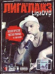 DVD-диск Лігалайз - LigaDVD. Vol.1 (2007)