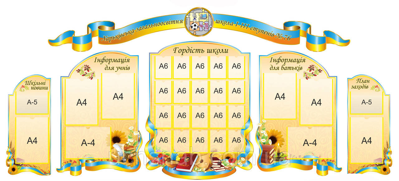 Стенди для школи - оформлення коридору