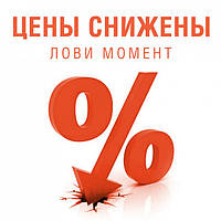 Снижение цен и новинки