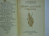 АПсон А.Б., Макрушін В.А. Облік далекої країни (б/у)., фото 5