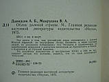 АПсон А.Б., Макрушін В.А. Облік далекої країни (б/у)., фото 6