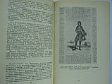 АПсон А.Б., Макрушін В.А. Облік далекої країни (б/у)., фото 7
