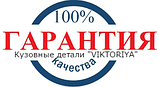 Чобіт переднього крила лівий 2101, 02 з доставкою по всій Україні, фото 7