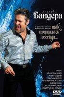 DVD-диск Андрей Бандера - Так начиналась легенда (2008)