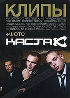 DVD-диск Каста - Клипы (2005)