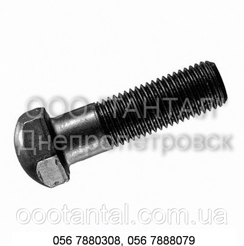 Болт башмака гусеницы М20х1,5х62 ГОСТ 11674-75, ТУ 14-176-104-90 ...