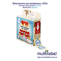 Етикетки на патрони для мисливців "5/0" 300 шт/уп. Набір наклейок / стікерів на мисливські патрони