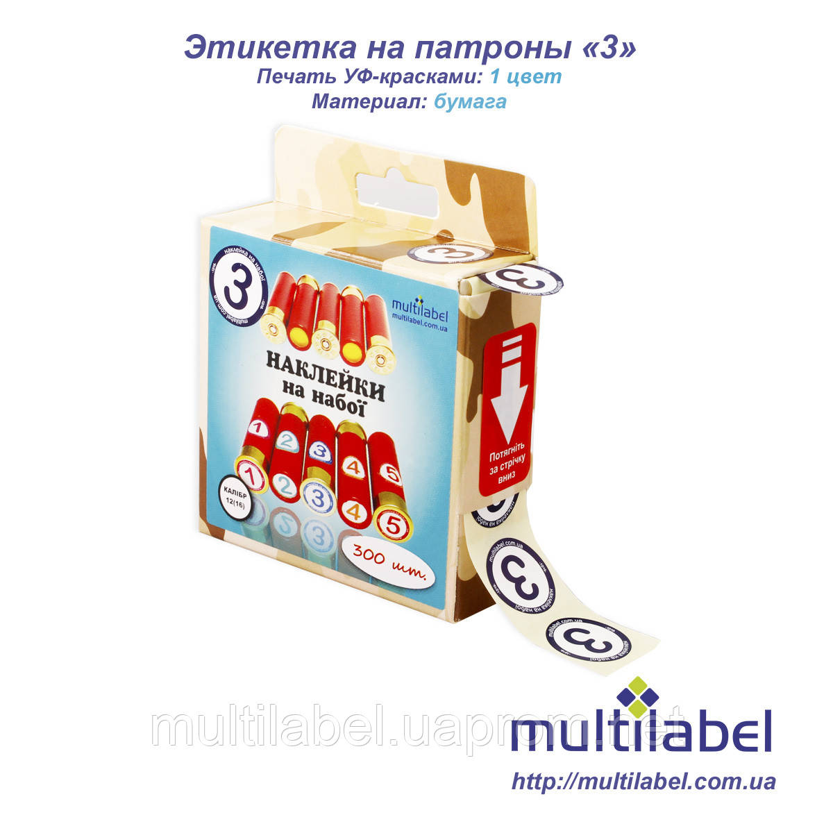 Наклейки на патроны для охотников "3" 300 шт/уп. Набор наклеек ...