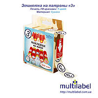 Наклейки на патроны для охотников "3" 300 шт/уп. Набор наклеек / этикеток на охотничьи патроны