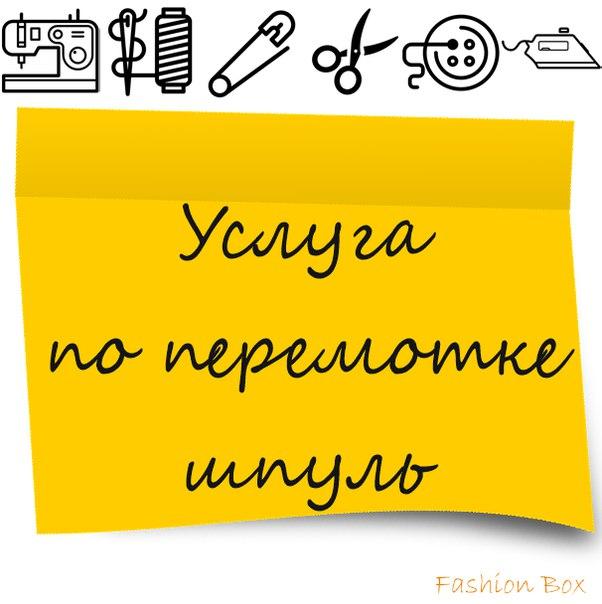 Послуга по перемотуванню шпуль