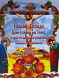 Рушник ритуальний на хрест габардин Пам'ятаємо, сумуємо 150х30 см, фото 3