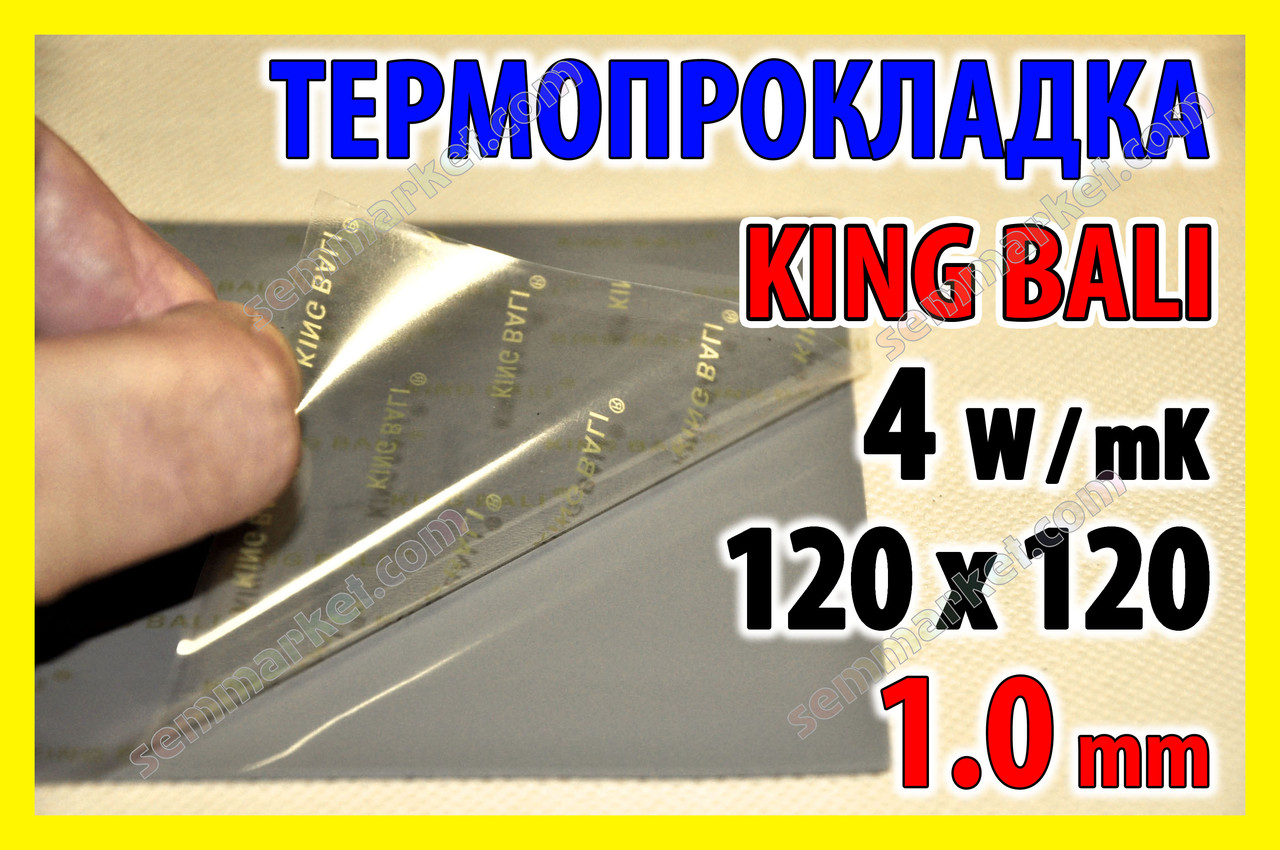 Термопрокладка KingBali 4W DG 1.0 mm 120х120 серая оригинал термо прокладка термоинтерфейс термопаста - фото 1 - id-p556849680