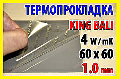 Термопрокладка KingBali 4W DG 1.0 mm 60х60 сіра оригінал термо прокладка термоінтерфейс термопаста