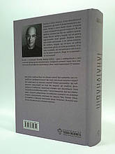 Танатонавти. Бернар Вербер. Terra Incognita