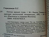 Герасимів О.Г. П'ята пора року (б/у)., фото 6