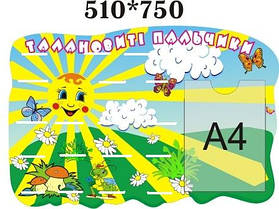 Підставка для ліплення та малюнків Сонечко 3 З кишенею