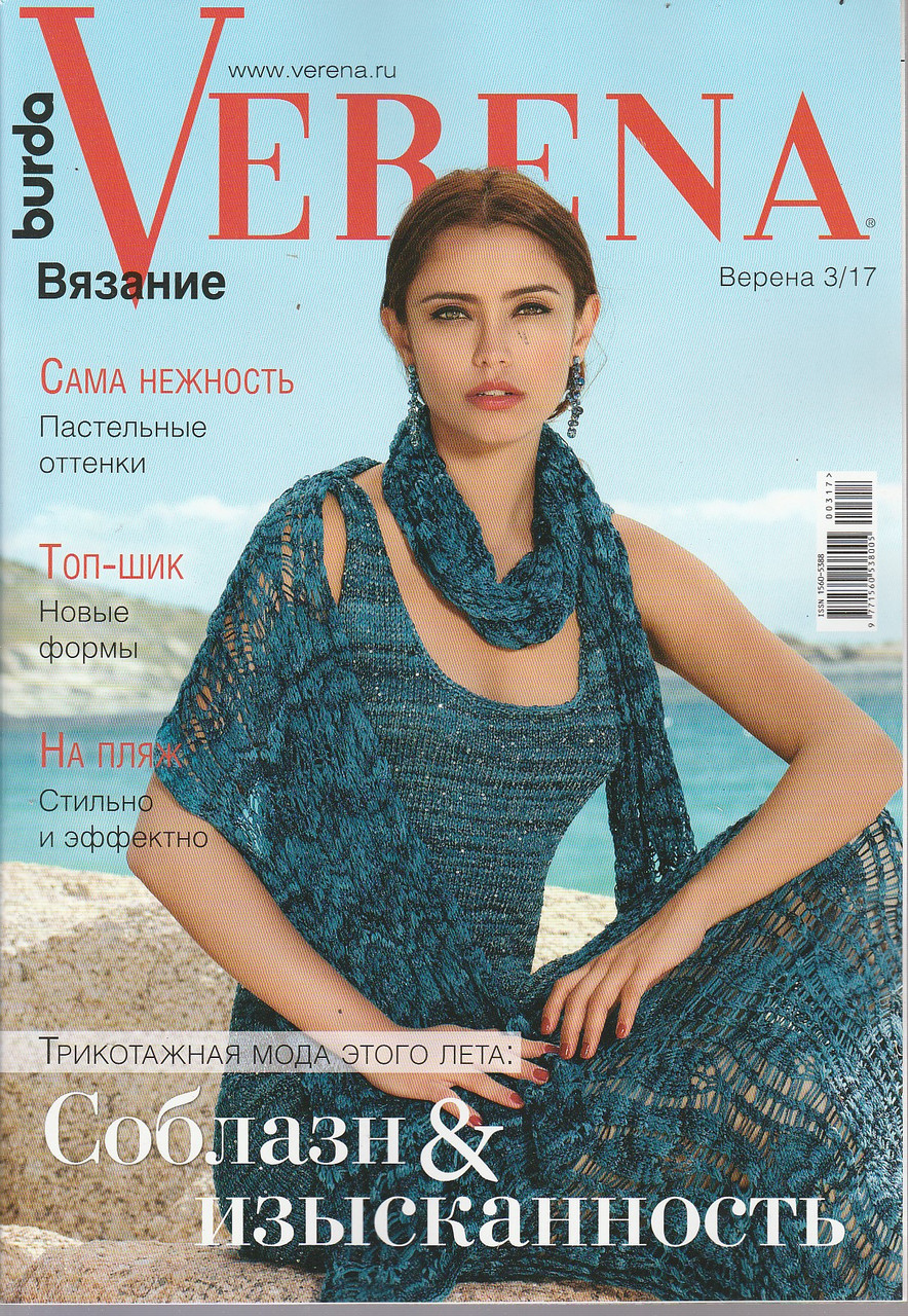 Журнал з в'язання Верена Україна №03 2017