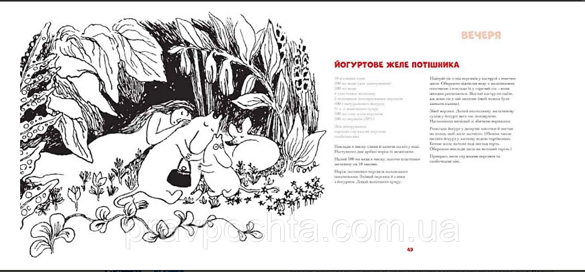 Рецепти Мумі-мами. Книга четверта. Туве Янссон - фото 4 - id-p557521784