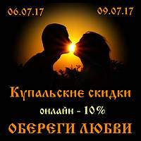 Купальська ніч і день поцілунків!