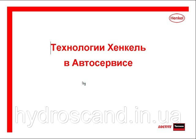 Каталог анаеробні фіксатори і герметики, вал-втулочная фіксація, фланцеві з'єднання