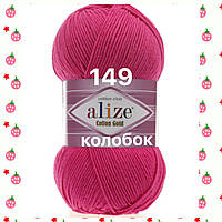 Турецкая пряжа для вязания Alize COTTON GOLD (Котон Голд) полухлопок 149 фуксия