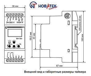 Програмовний багатофункціональний таймер REV — 303 (суто-тижневий) Новатек-Електро, фото 2
