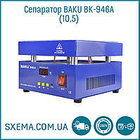 Сепаратор для дисплеїв BAKU BK-946A для поділу модулів до 10.5" (19,8 x 19,8 см)  