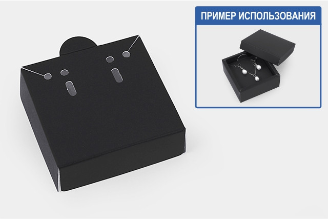 Ложемент у коробку No0018 "Для біжутерії". Код М0018-Л09. Чорний. Под набор