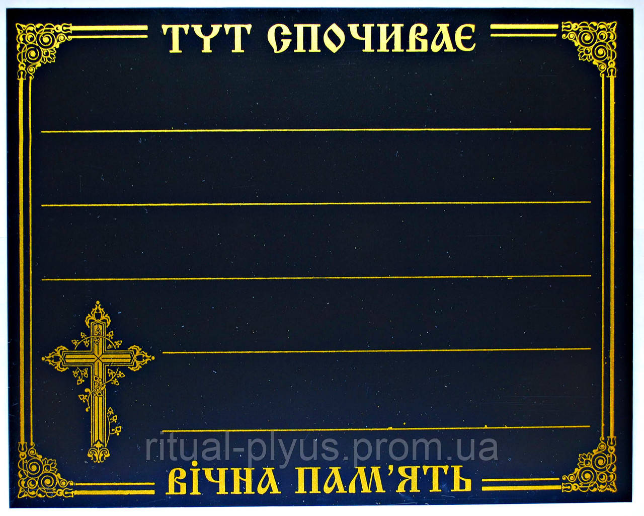 Табличка на хрест на українському