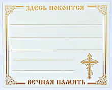 Таблички на крест металл белая