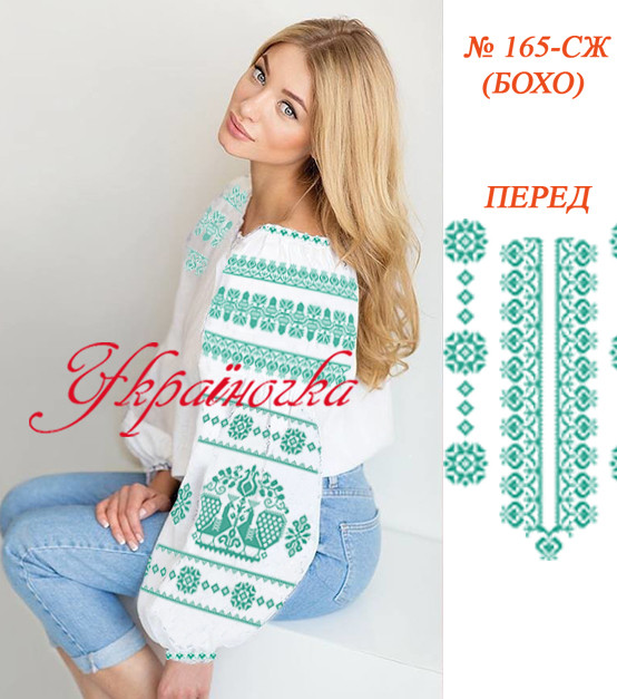 Заготовка для жіночої вишиванки  БОХО №165, фото 1
