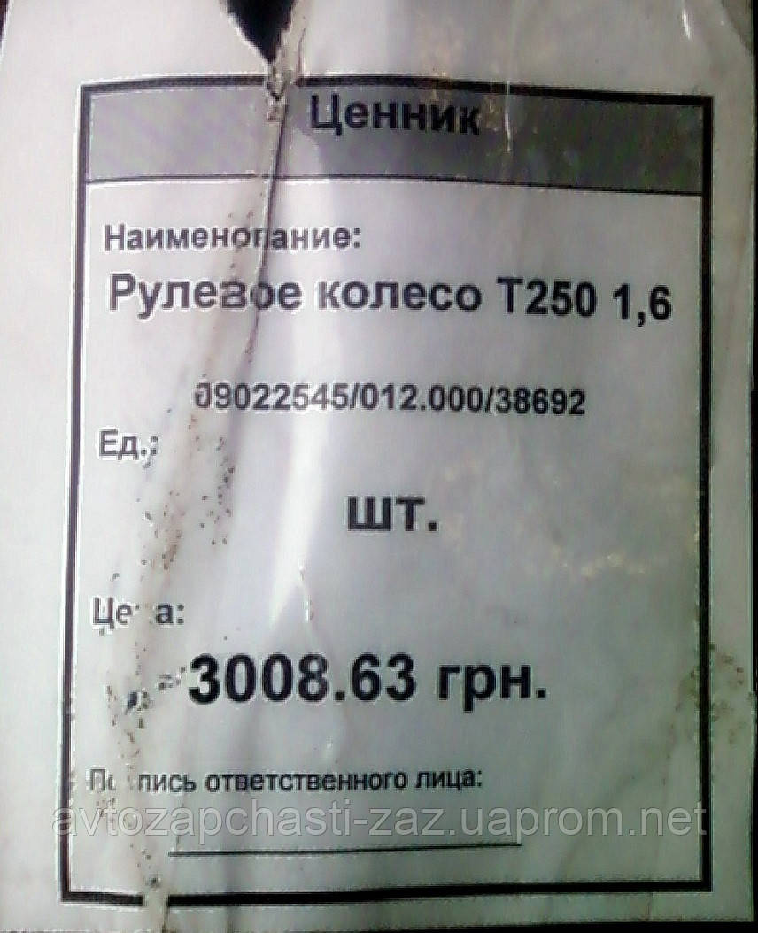 Рулевое колесо Авео, Вида Т-250 на 4 спицы Руль CHEVROLET 09022545 Баранка без подушки безопасности Vida Lanos - фото 5 - id-p558106771