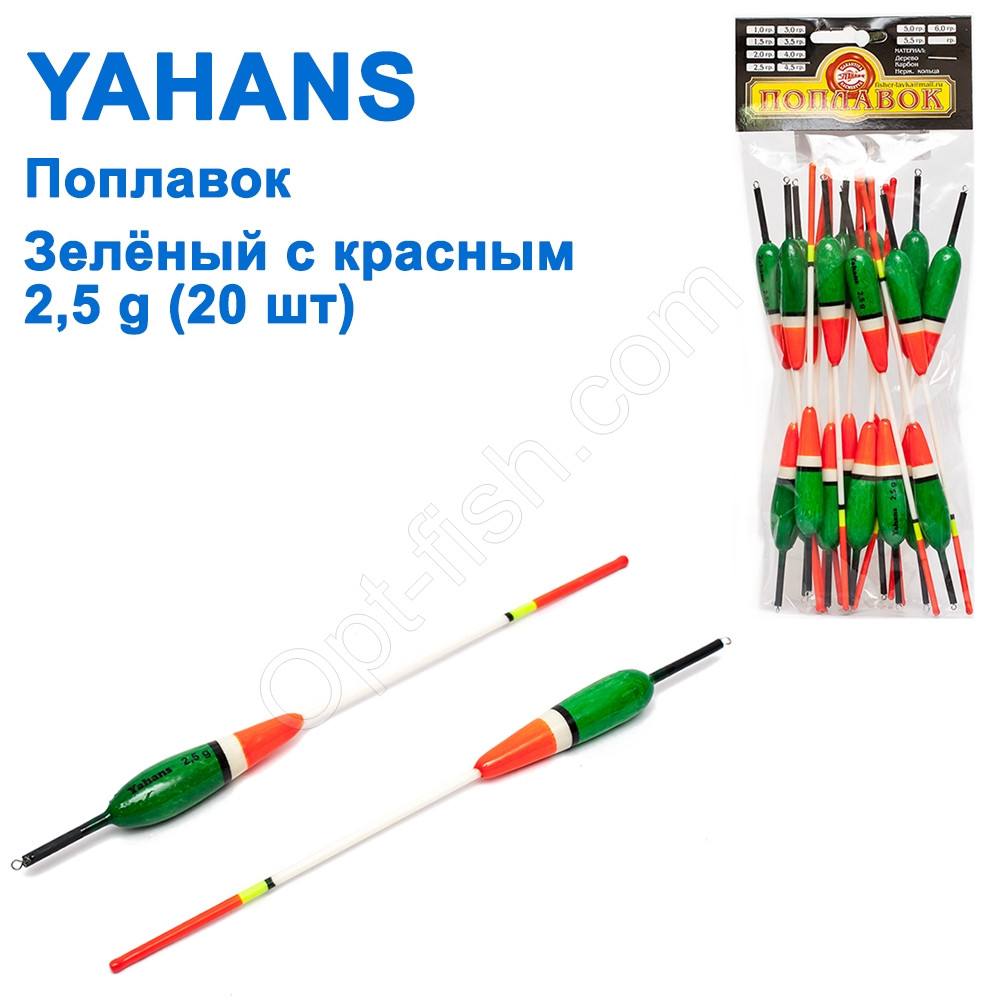 Поплавець Yahans зелений з червоним 2,5g (20 шт.), фото 1