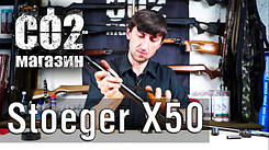 Stoeger X50, установка газової пружини, заміна манжети і сальника стовбура, стрільба з "хрону".