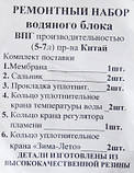 Ремкомплект водоблока ВПГ (5-7 л) пр-ва Китай, фото 2