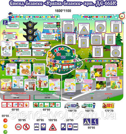 Стенди для дитячого садка "Пристрана безпеки", фото 2