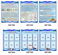 Кабінет трудового навчання - стенди в голубом кольорі