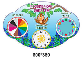 Стенд для дитячого садка "Різувальний стенд"