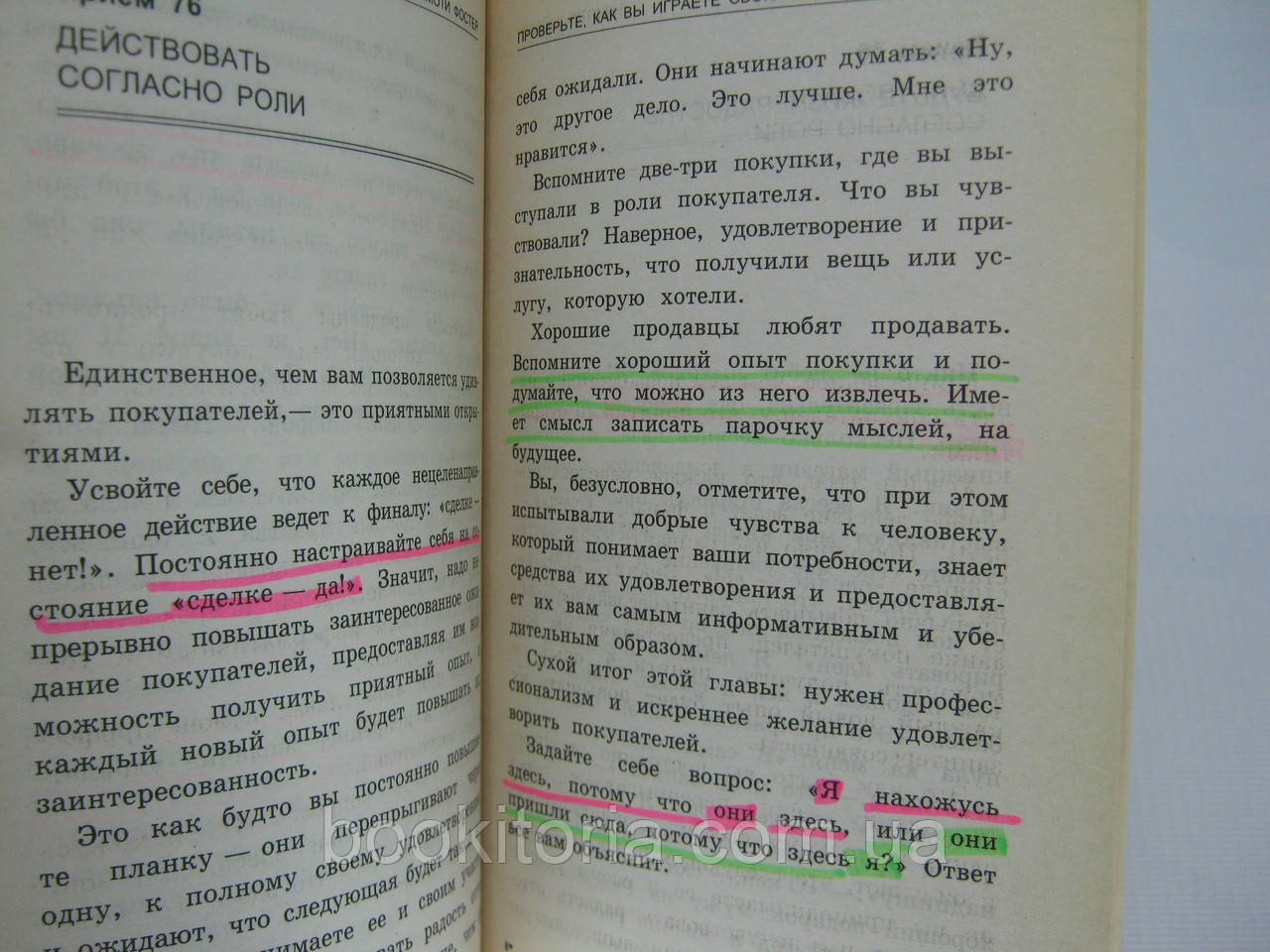 Фостер Т. 101 приём сделать бизнес эффективным (б/у). - фото 7 - id-p558505370