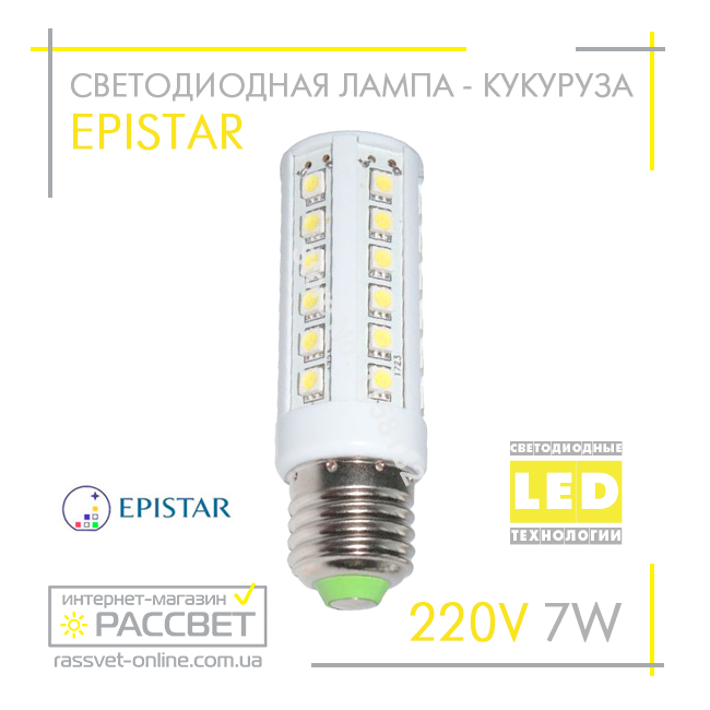 Світлодіодна LED-лампа кукурудза 7W Е27 35SMD 5050 (для дому, дачі, офісу)