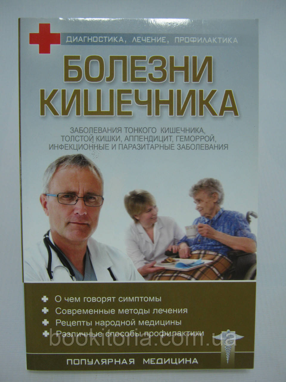 Хвороби кишківника (б/у).