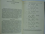Біологічні ритми. У двох (2-х) томах (б/у)., фото 7