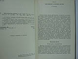 Біологічні ритми. У двох (2-х) томах (б/у)., фото 8