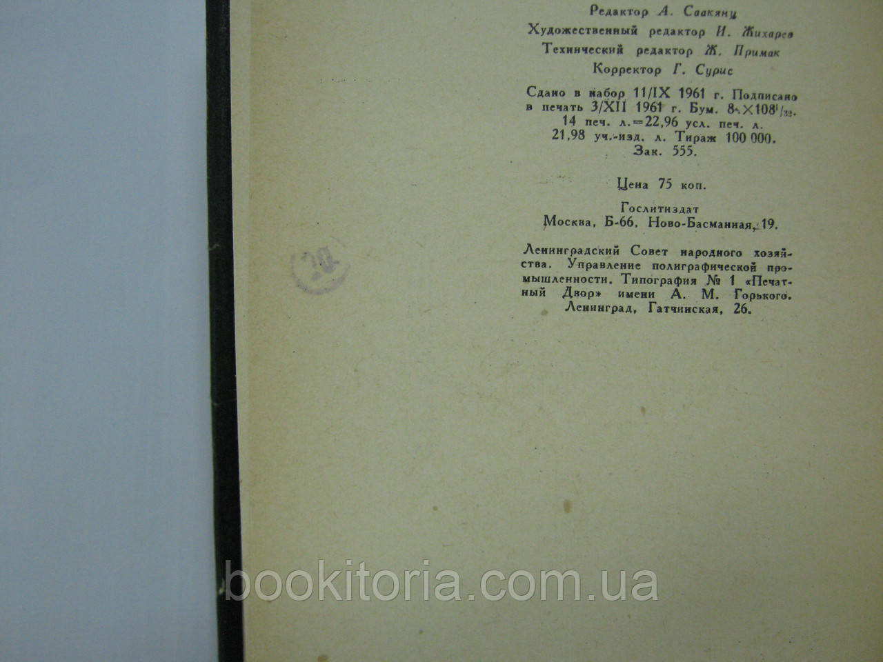 Пушкин А.С. Сочинения. В трех (3-х) томах (б/у). - фото 9 - id-p558558608