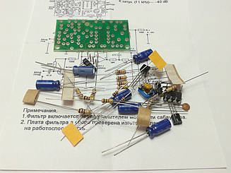 КІТ, набір активний фільтр сабвуфера м/с NE5532, F=100Гц.