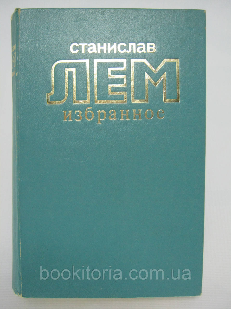 Лем С. Вибране (б/у).